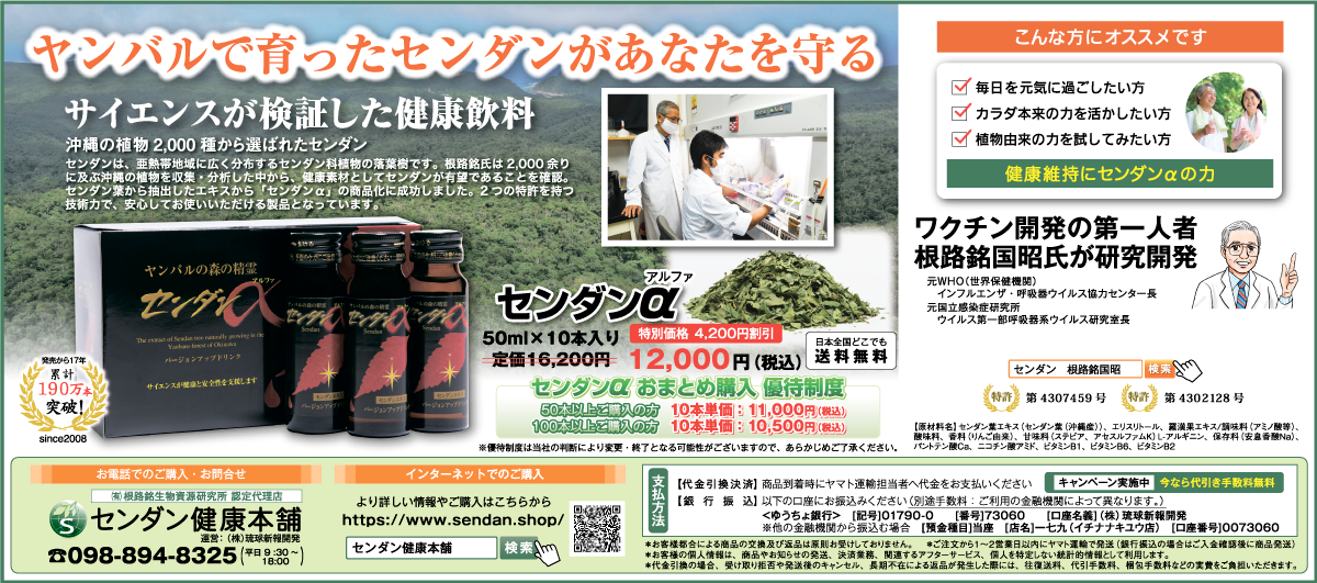 センダン健康本舗新聞広告