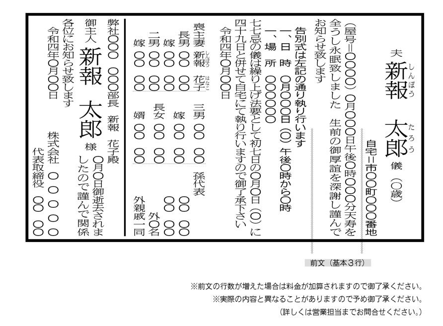 告別式広告（見本）