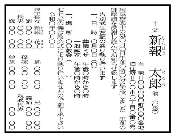 告別式広告（見本）