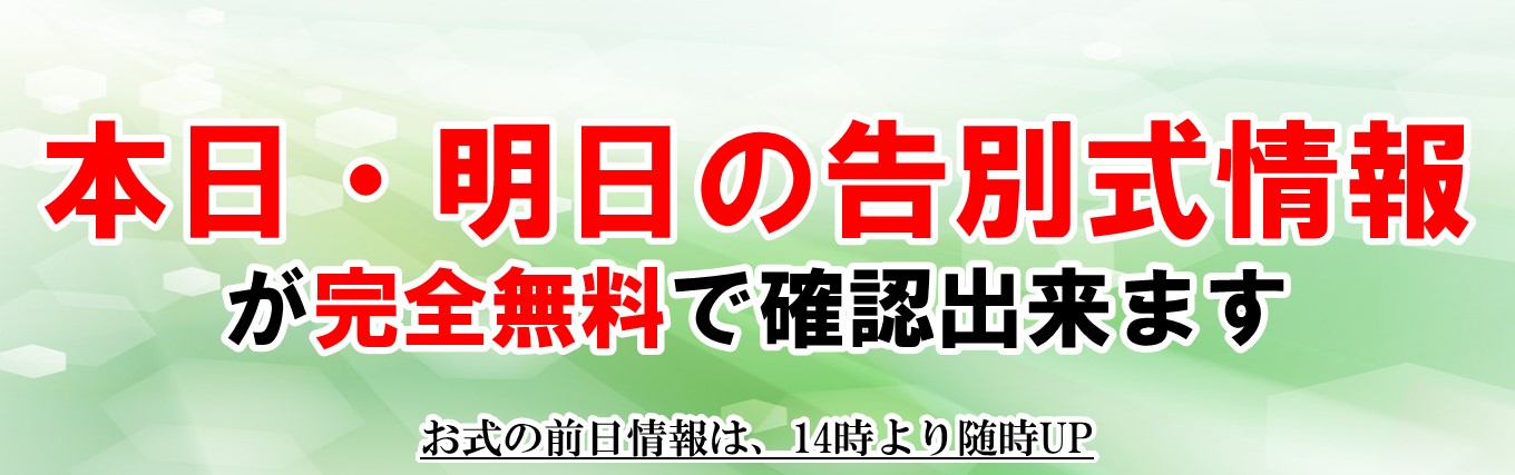 琉球新報おくやみ情報