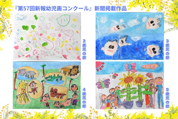 琉球新報 幼児画コンクール