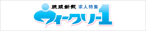 求人情報ニュースサイト「ウイークリー1（Weekly 1）」