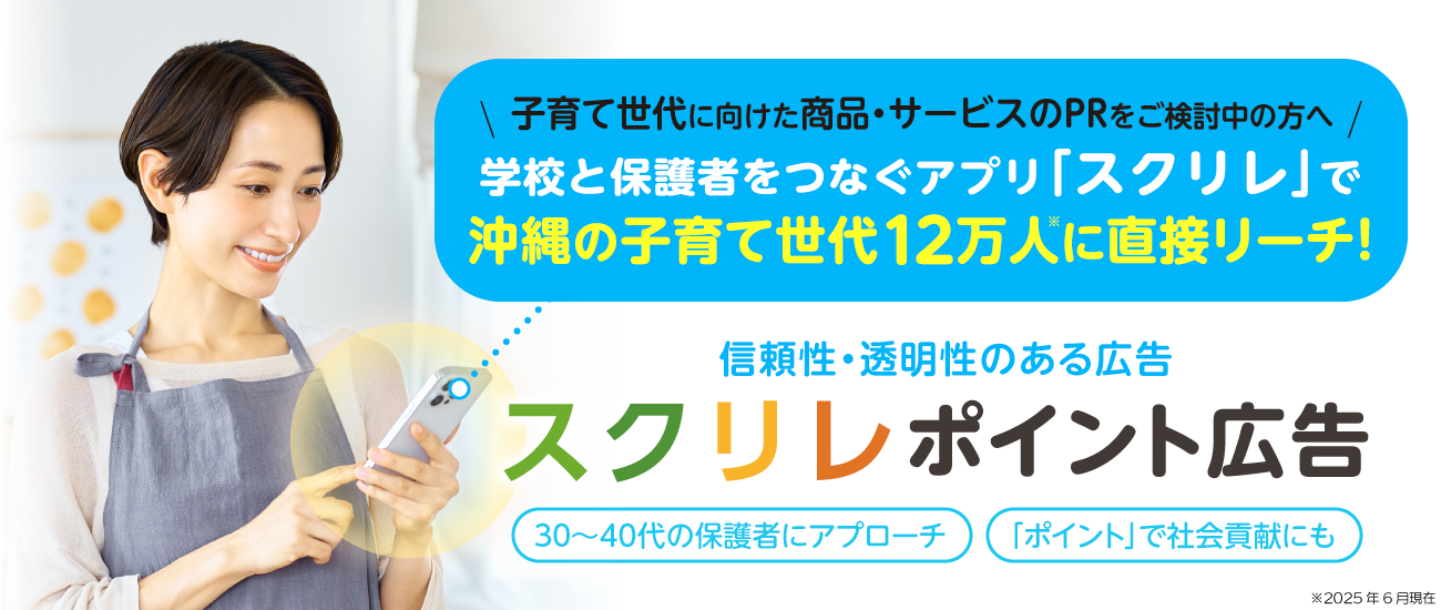 スクリレポイント広告