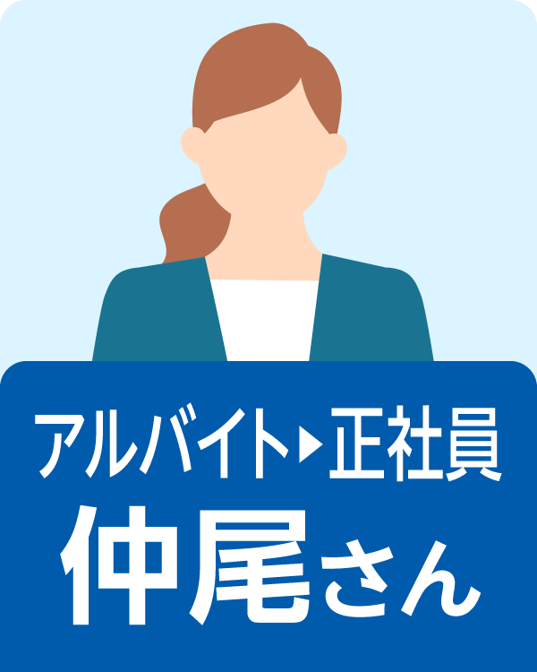 中途入社・仲尾さんの記事を読む