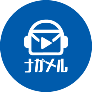 「ナガメル」ロゴマーク