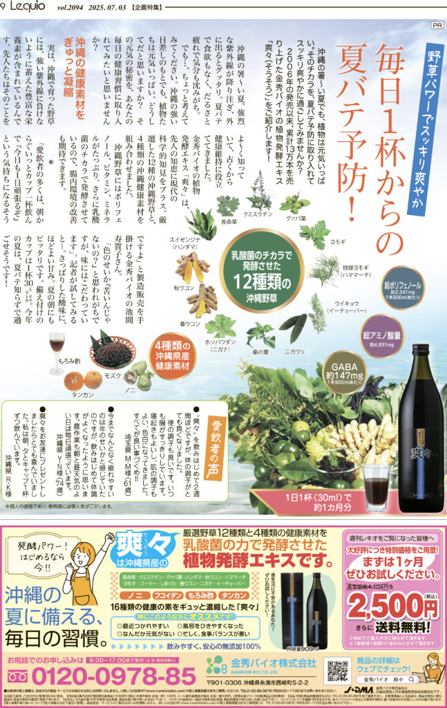 金秀バイオ（週刊レキオ全11段）