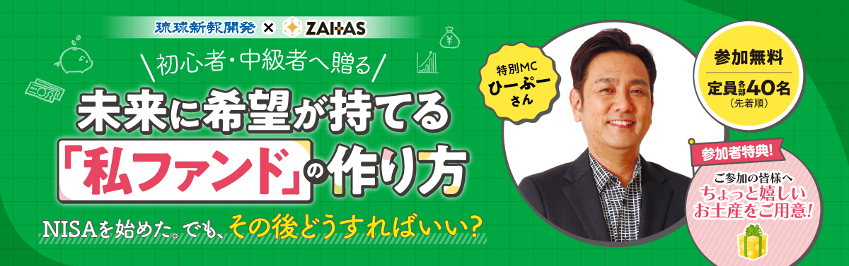 【6月6日開催】初心者・中級者へ贈る 未来に希望が持てる「私ファンド」の作り方
