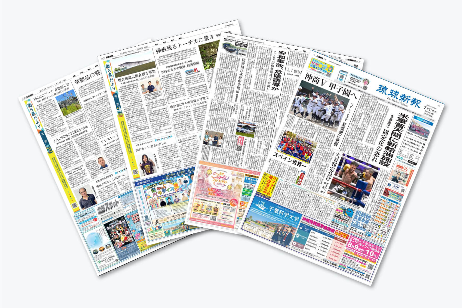 沖縄の地元紙をイメージした新聞広告の媒体写真